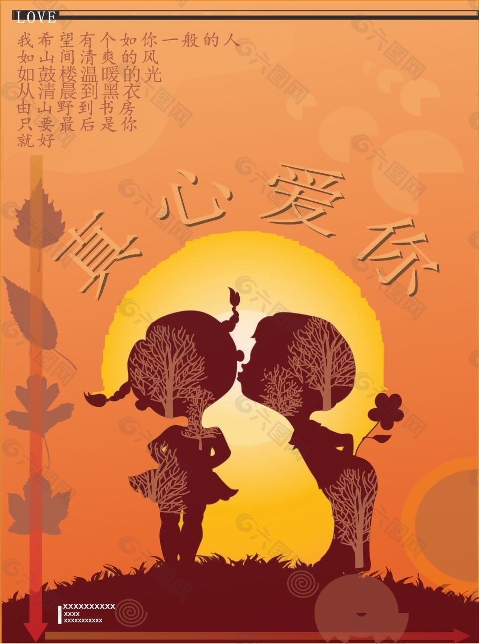 新情人節(jié)宣傳海報