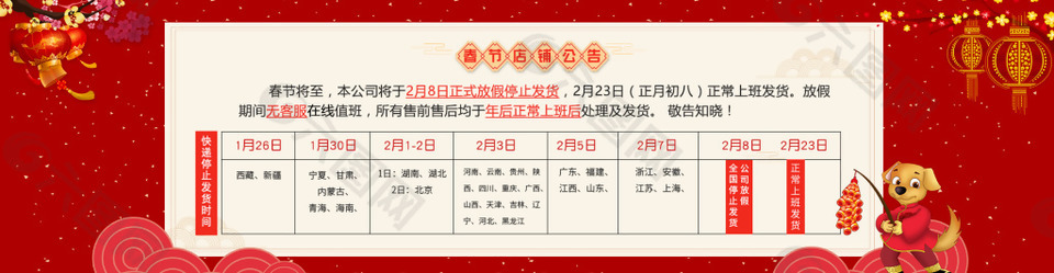 電商淘寶春節(jié)過年放假通知紅色通知海報模板