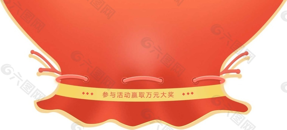 福袋口促銷png元素