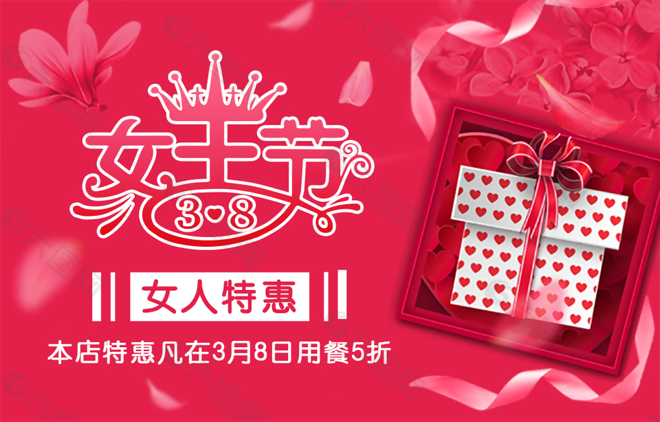 3.8女王節(jié)紅色唯美婦女節(jié)海報(bào)PSD模板