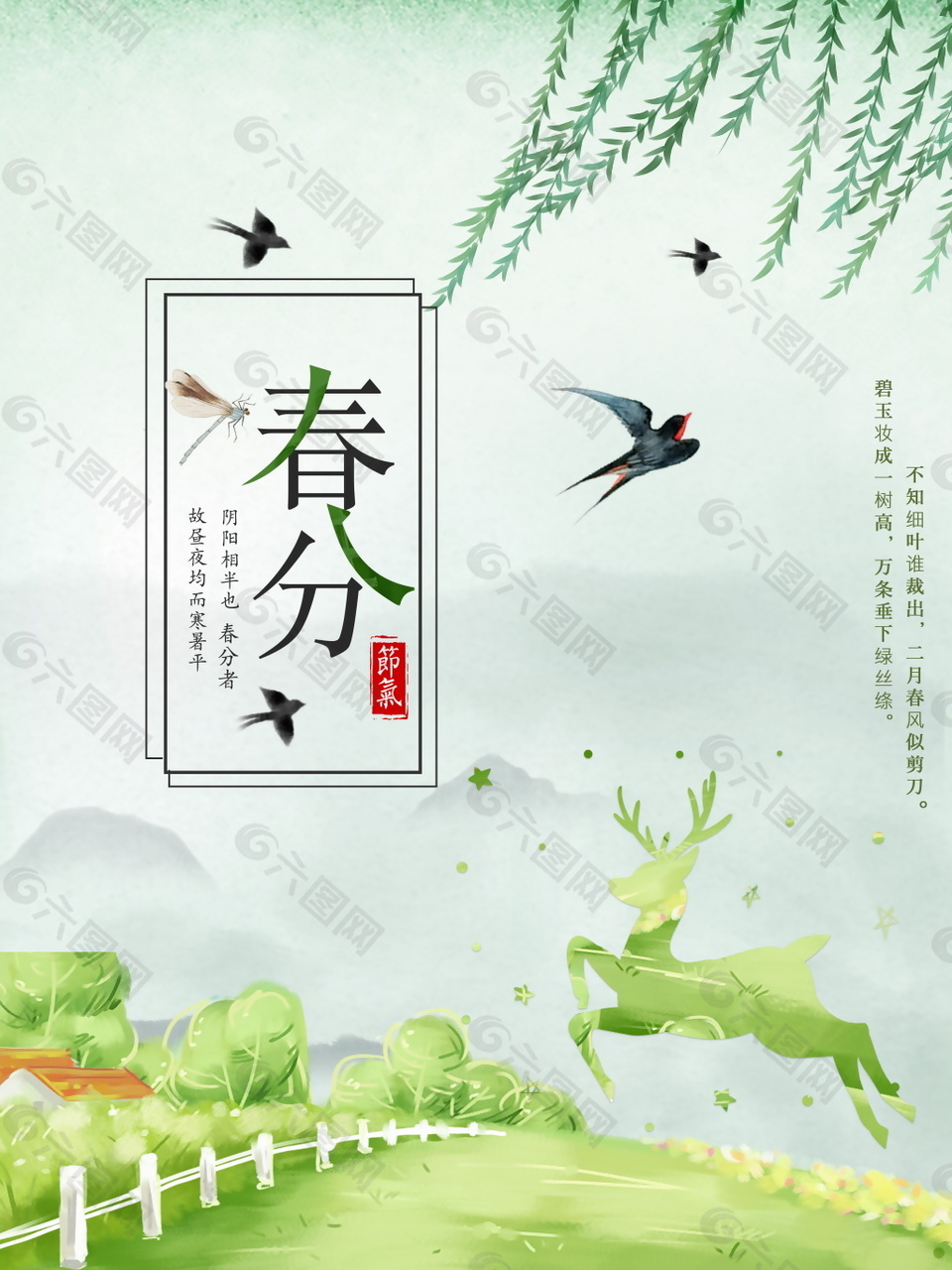 小清新二十四節(jié)氣春分海報(bào)背景設(shè)計(jì)