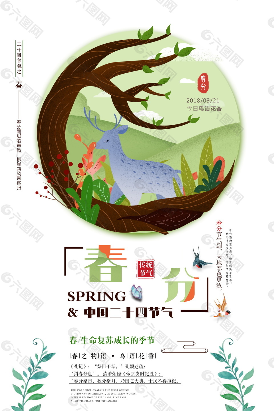 傳統(tǒng)春分海報背景設(shè)計