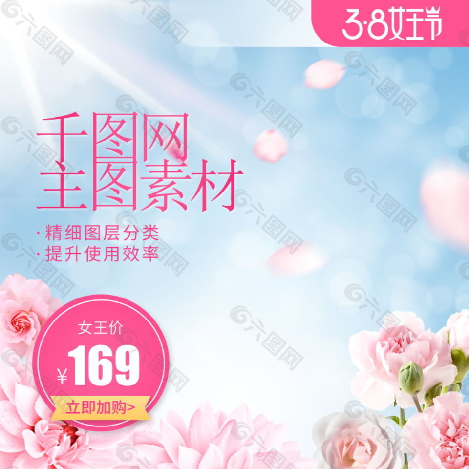 三八婦女節(jié)背景設(shè)計