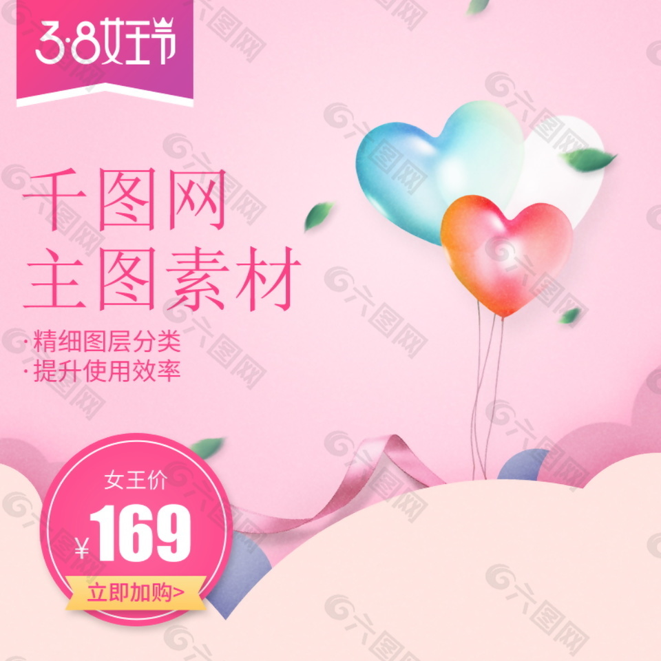 三八婦女節(jié)背景主圖設(shè)計(jì)