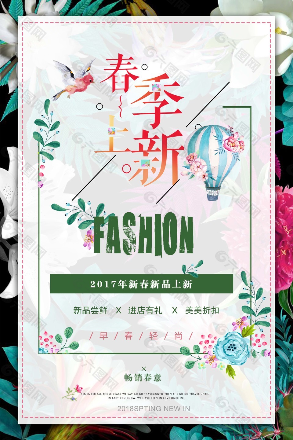 春季上新促銷海報