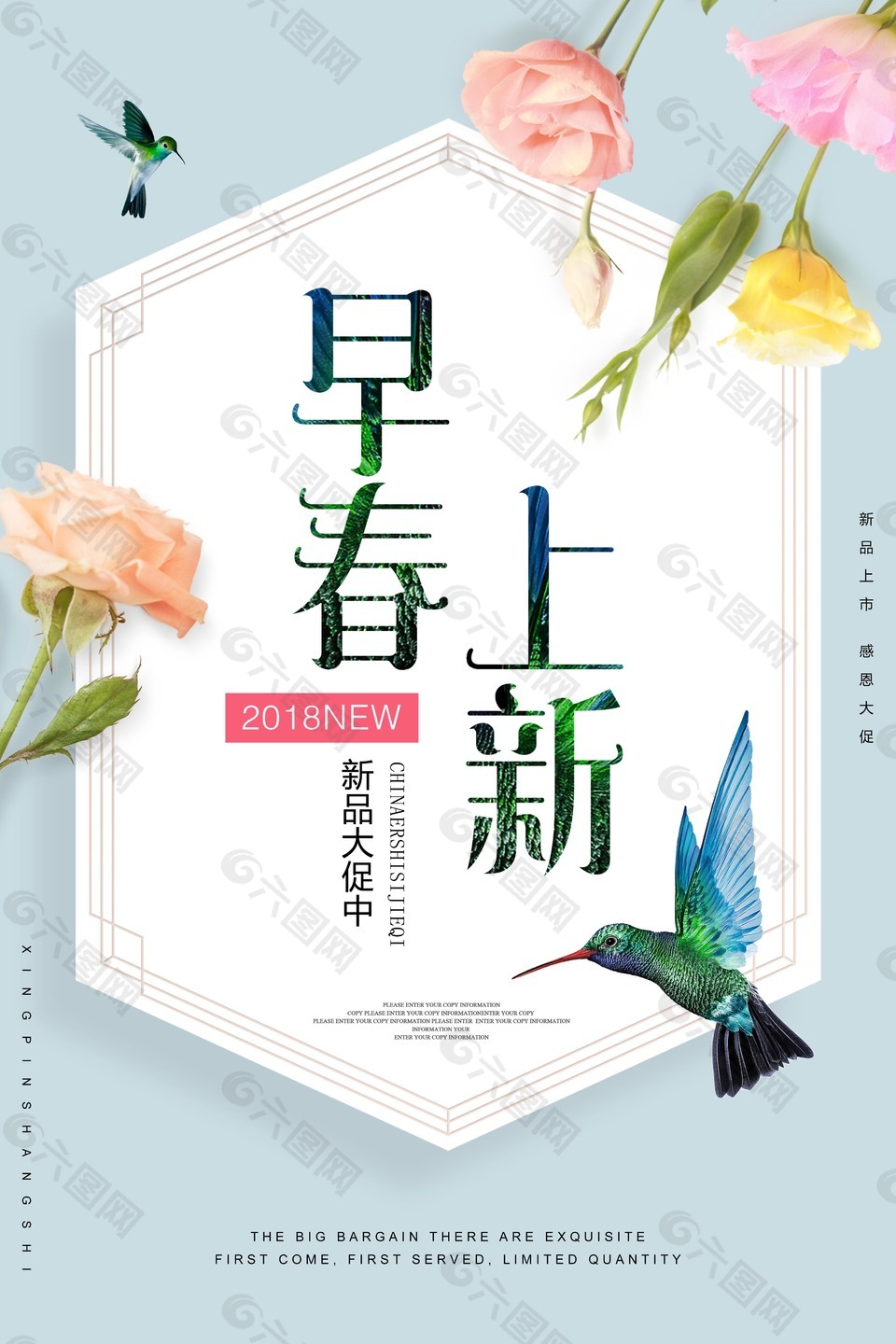 清新早春上新促銷海報(bào)