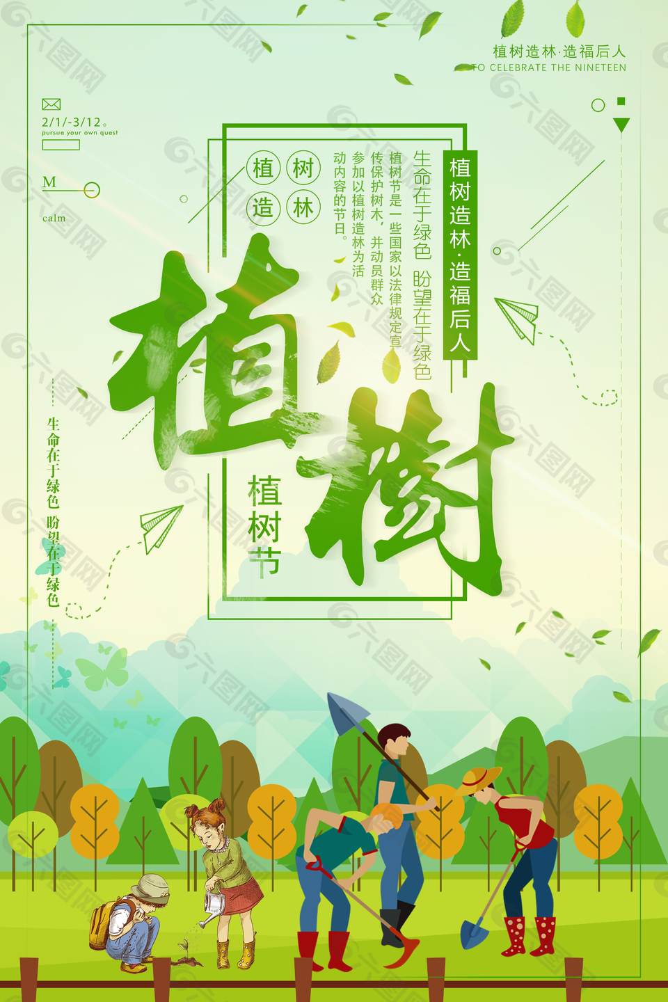 大氣幾何植樹(shù)節(jié)植樹(shù)活動(dòng)海報(bào)