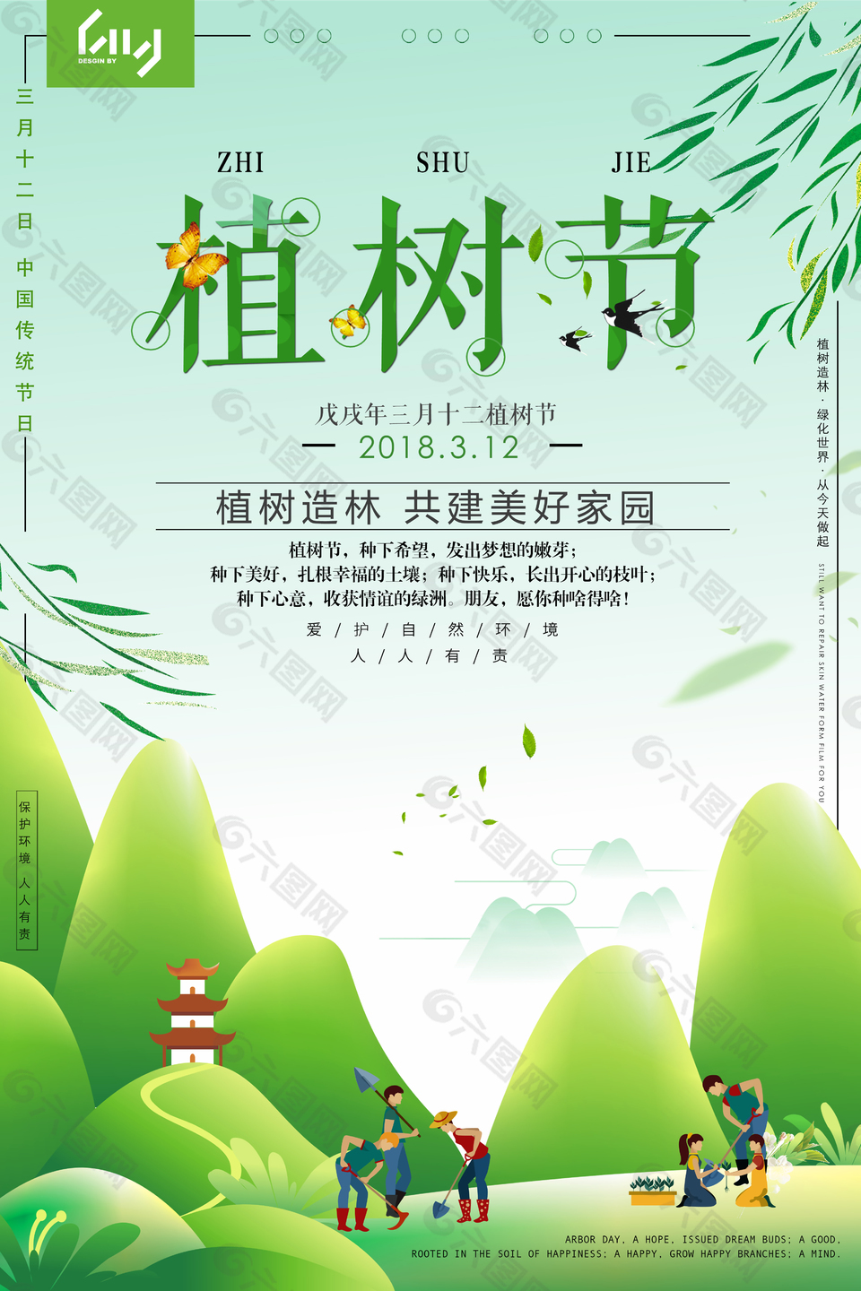 綠色清新植樹(shù)節(jié)海報(bào)