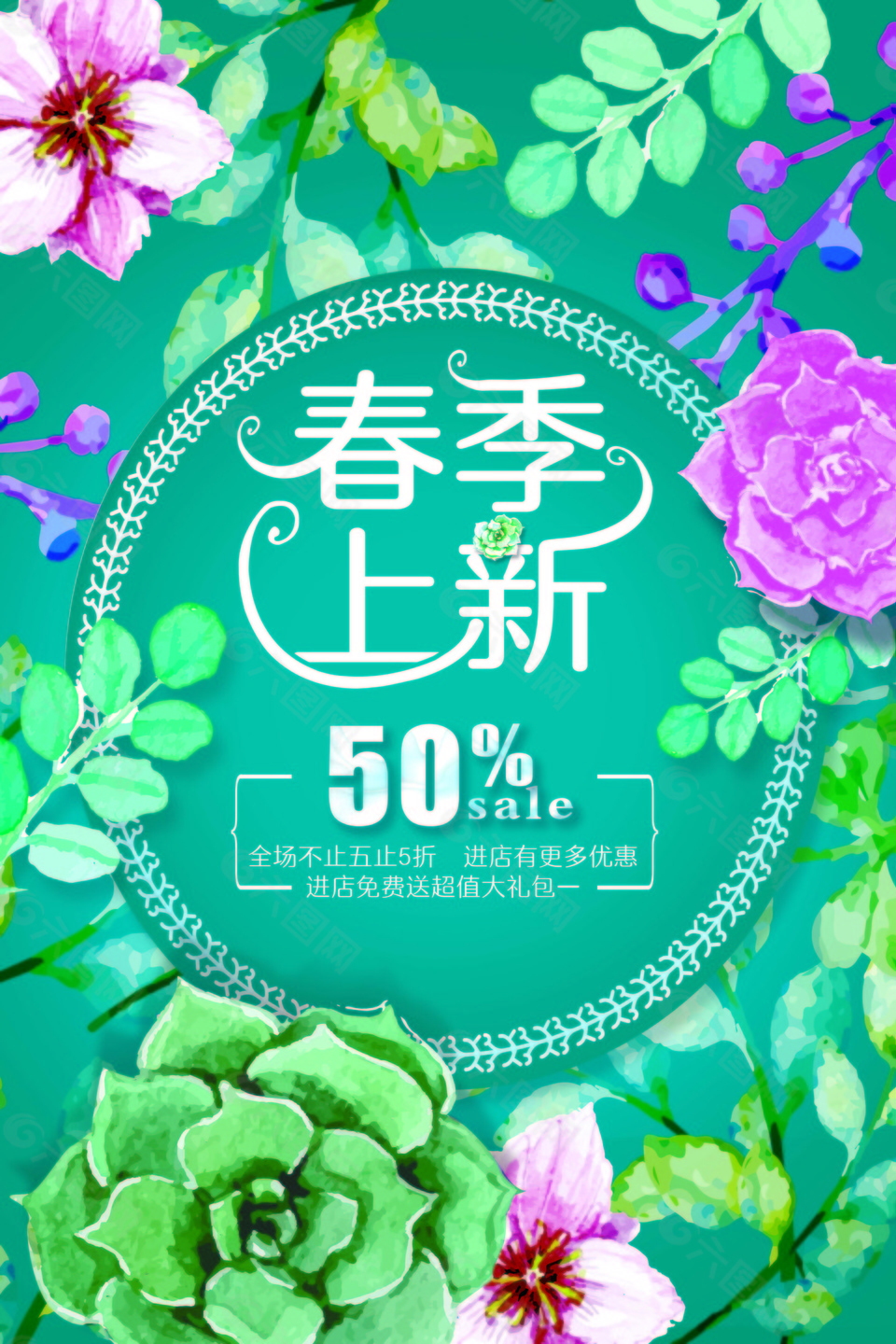 創(chuàng)意春季上新促銷海報(bào)