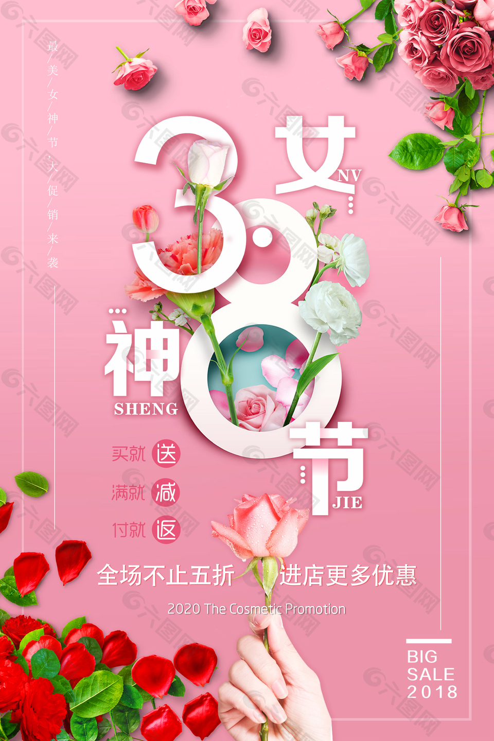 創(chuàng)意鮮花浪漫三八婦女節(jié)海報設(shè)計