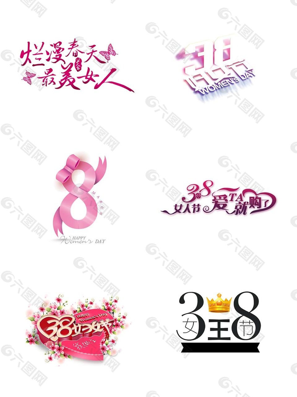時(shí)尚女人節(jié)元素