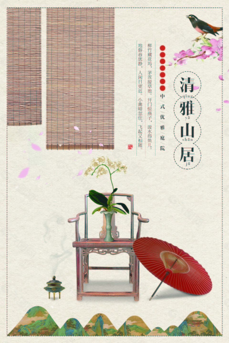 時(shí)尚文藝地產(chǎn)海報(bào)
