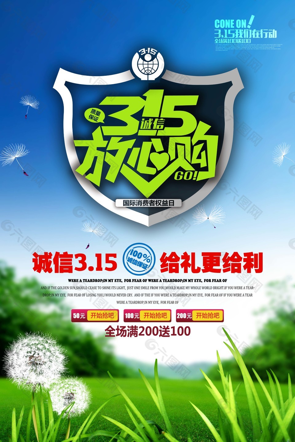 315綠色放心購促銷海報(bào)