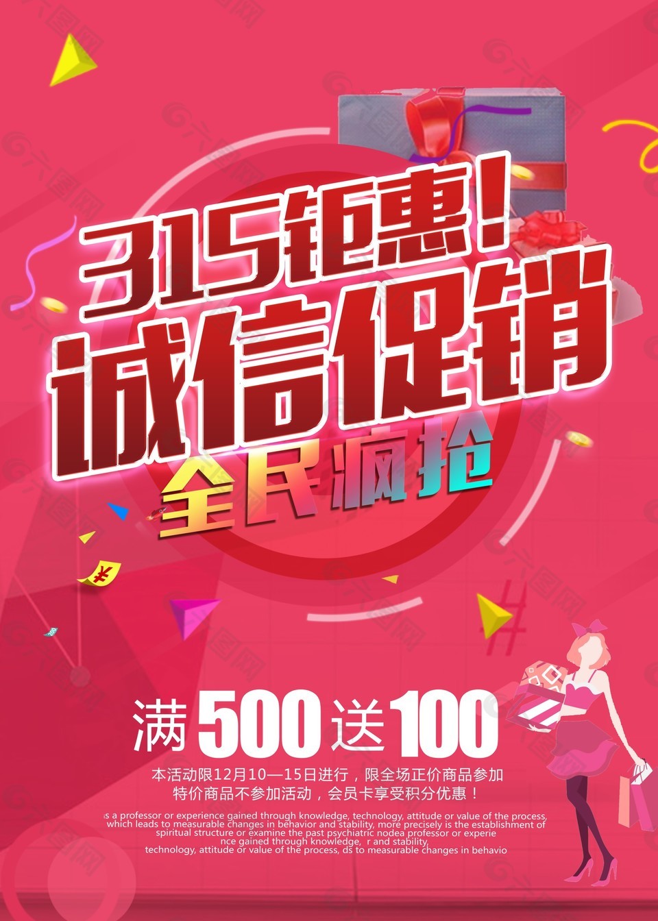 315鉅惠誠信促銷海報(bào)
