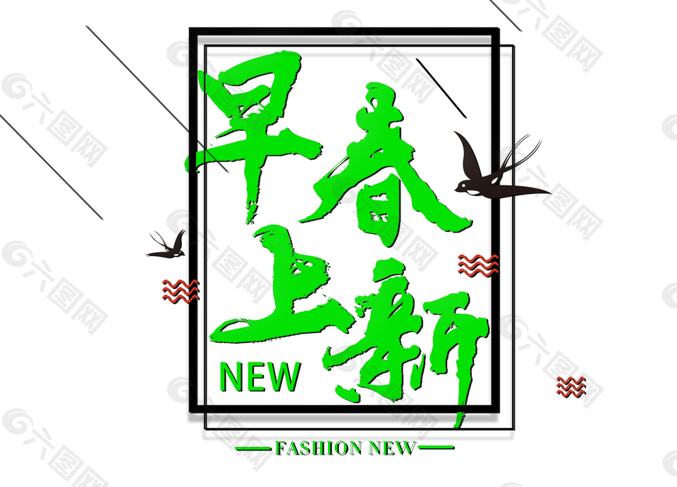 卡通绿色早春上新燕子png元素