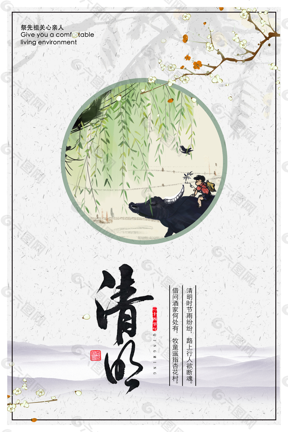 清明節(jié)中國風(fēng)簡約海報(bào)