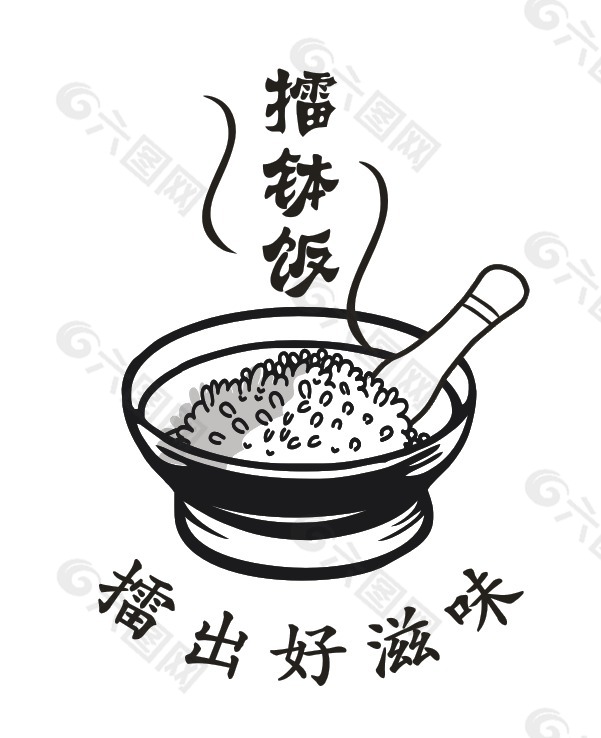 擂飯