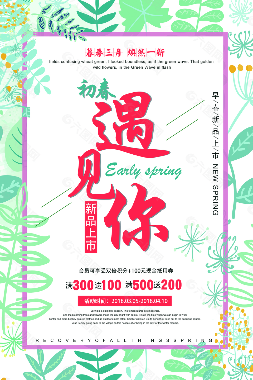 初春遇見你海報