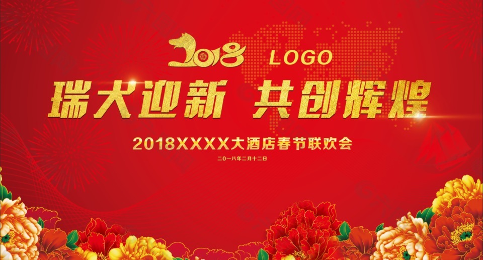 酒店年會(huì)喜慶紅色背景墻psd