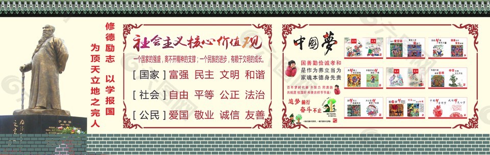社會(huì)主義核心價(jià)值觀展板