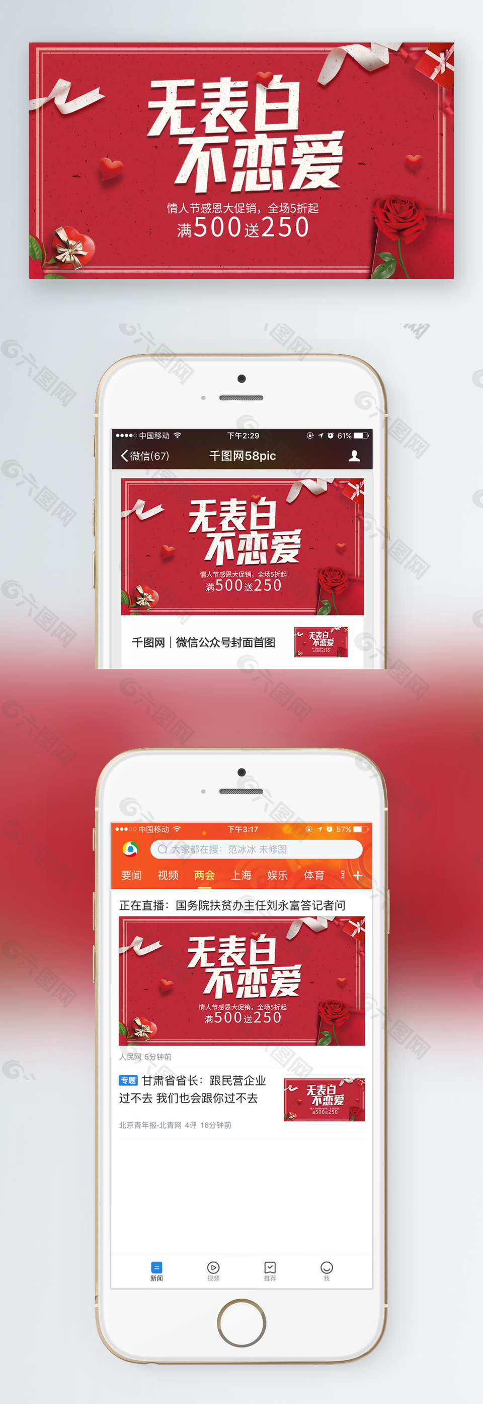 情人節(jié)節(jié)日活動(dòng)促銷優(yōu)惠展板設(shè)計(jì)PSD模板