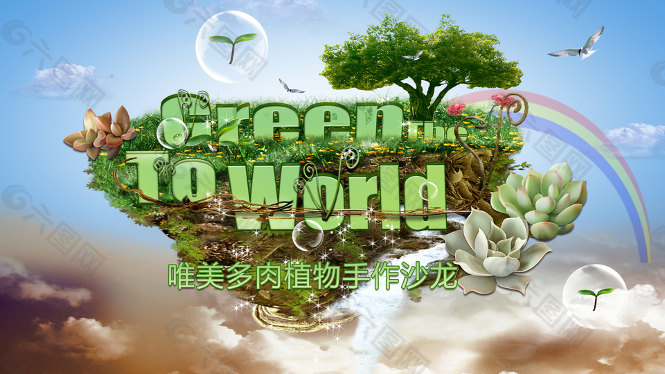 綠色多肉植物桁架