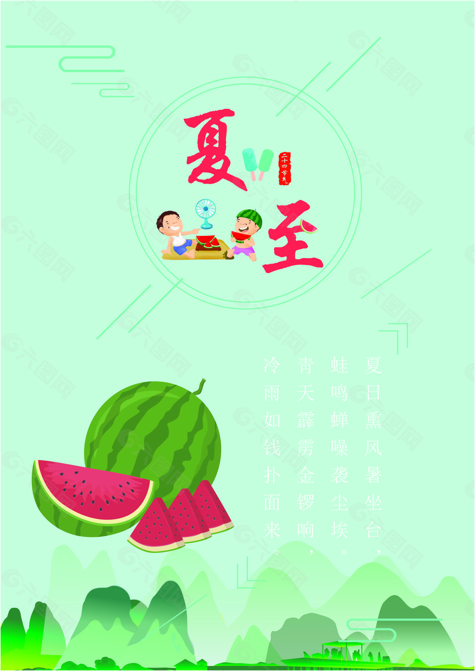 夏至