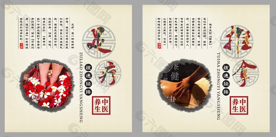 足療推拿養(yǎng)生海報