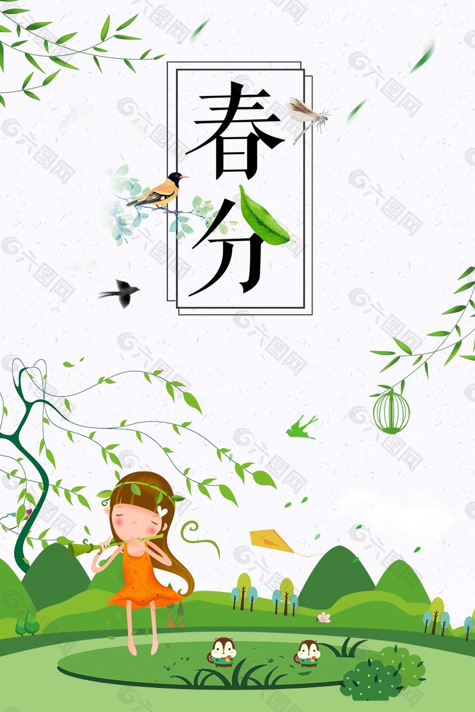 小清新春姑娘春分海报背景设计