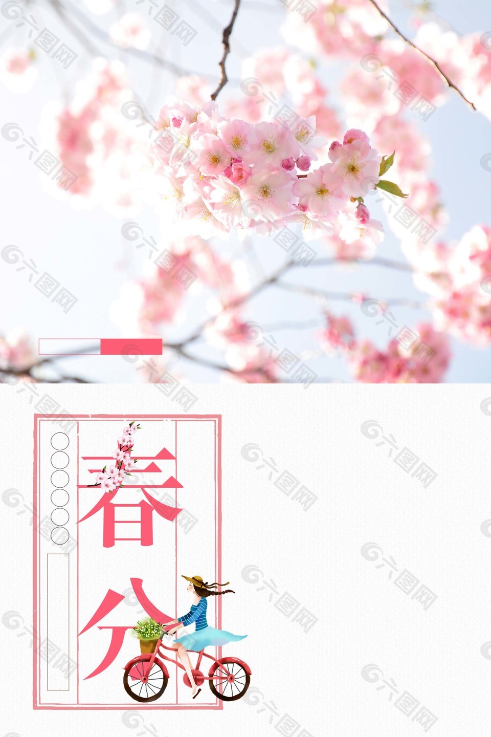 唯美粉色花枝春分海报背景设计