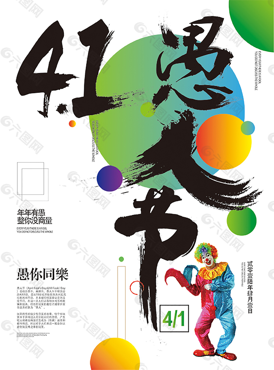 简约绿色调小丑愚人节节日元素