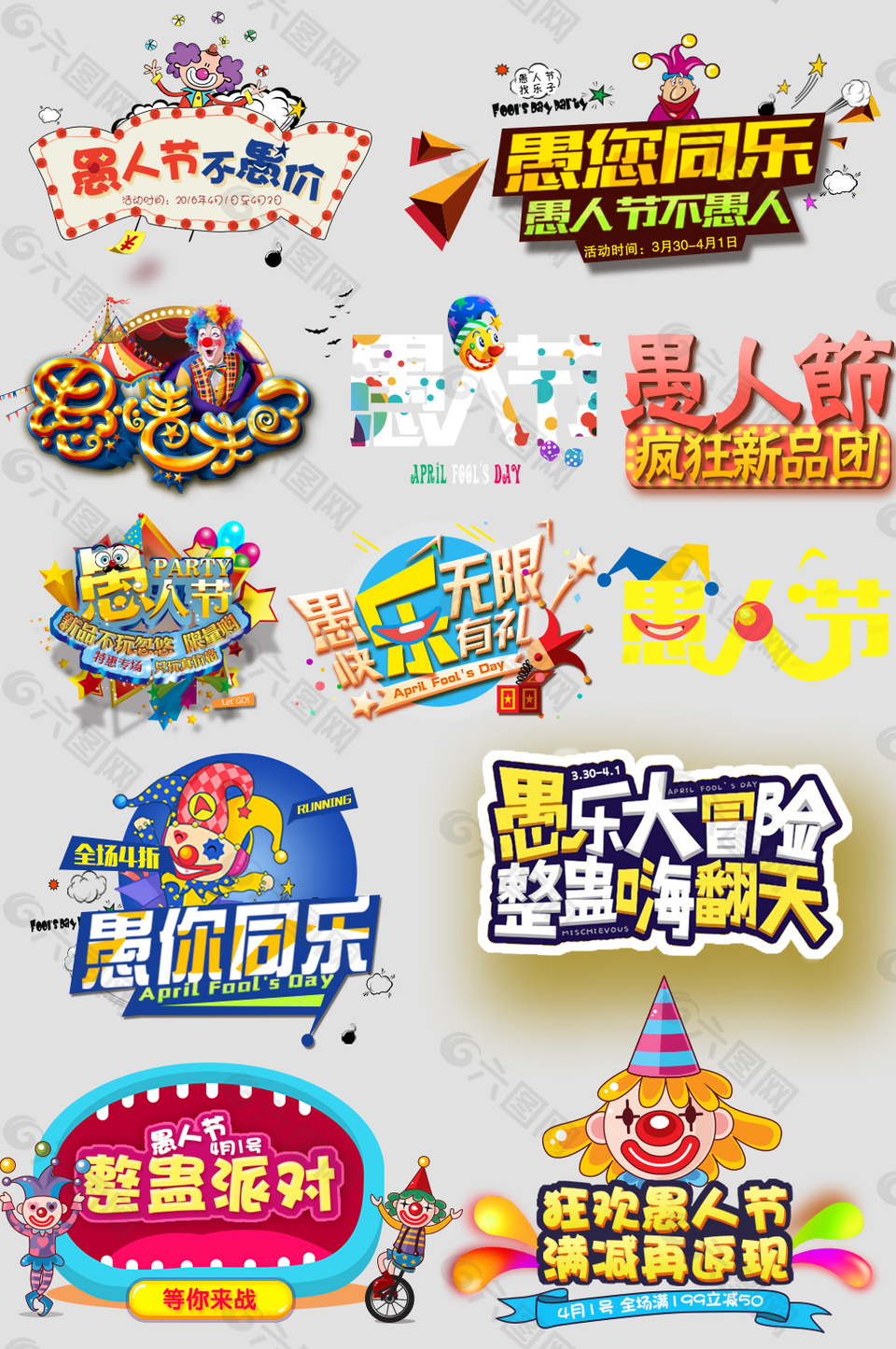 简约整洁整蛊愚人节节日元素