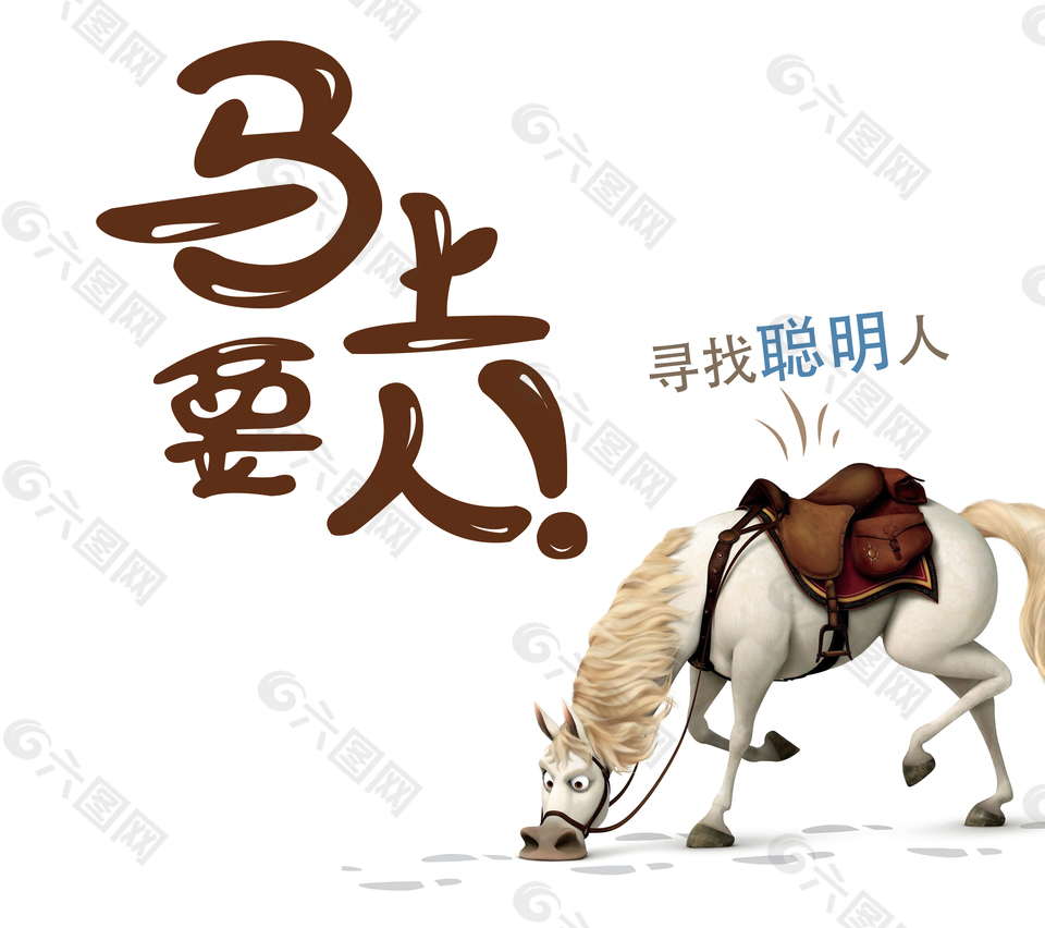 簡約可愛白馬裝飾元素