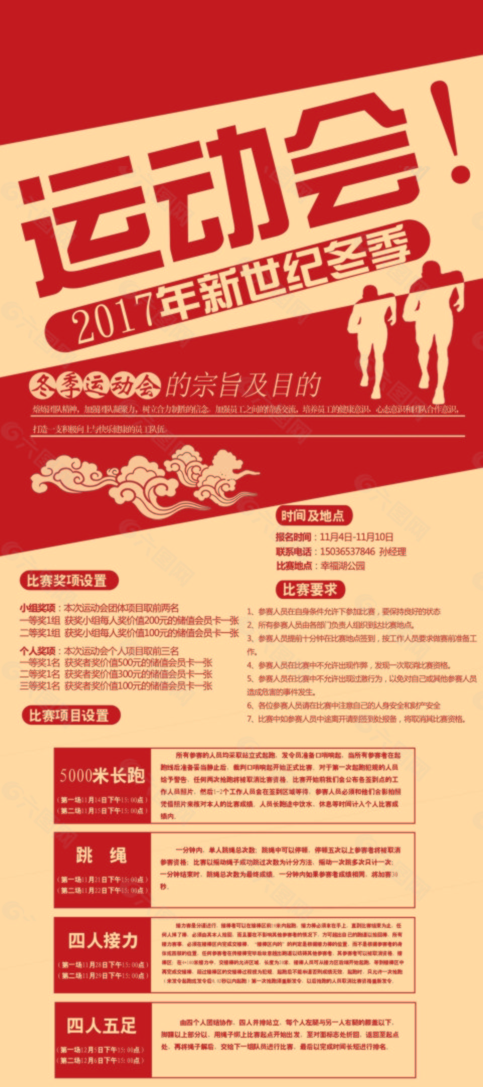 X展架運(yùn)動(dòng)會(huì)展板