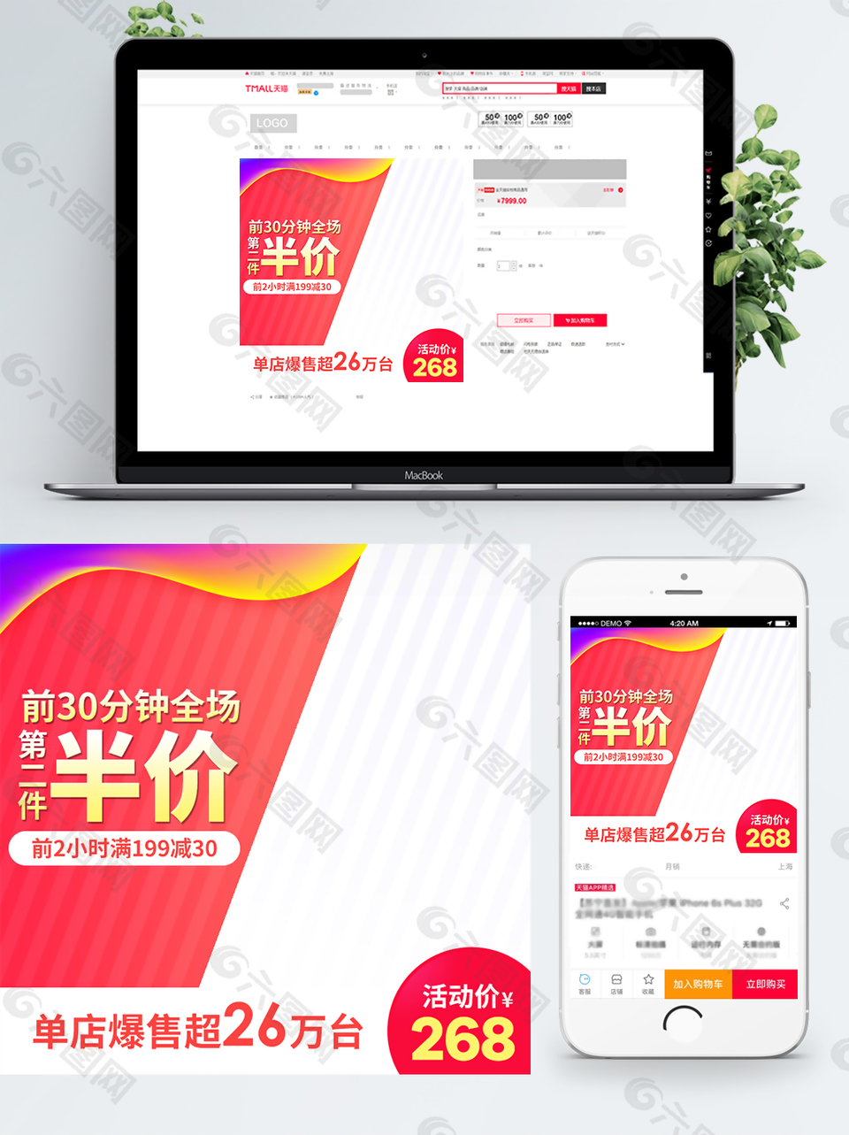 时尚拼色条纹电器促销主图