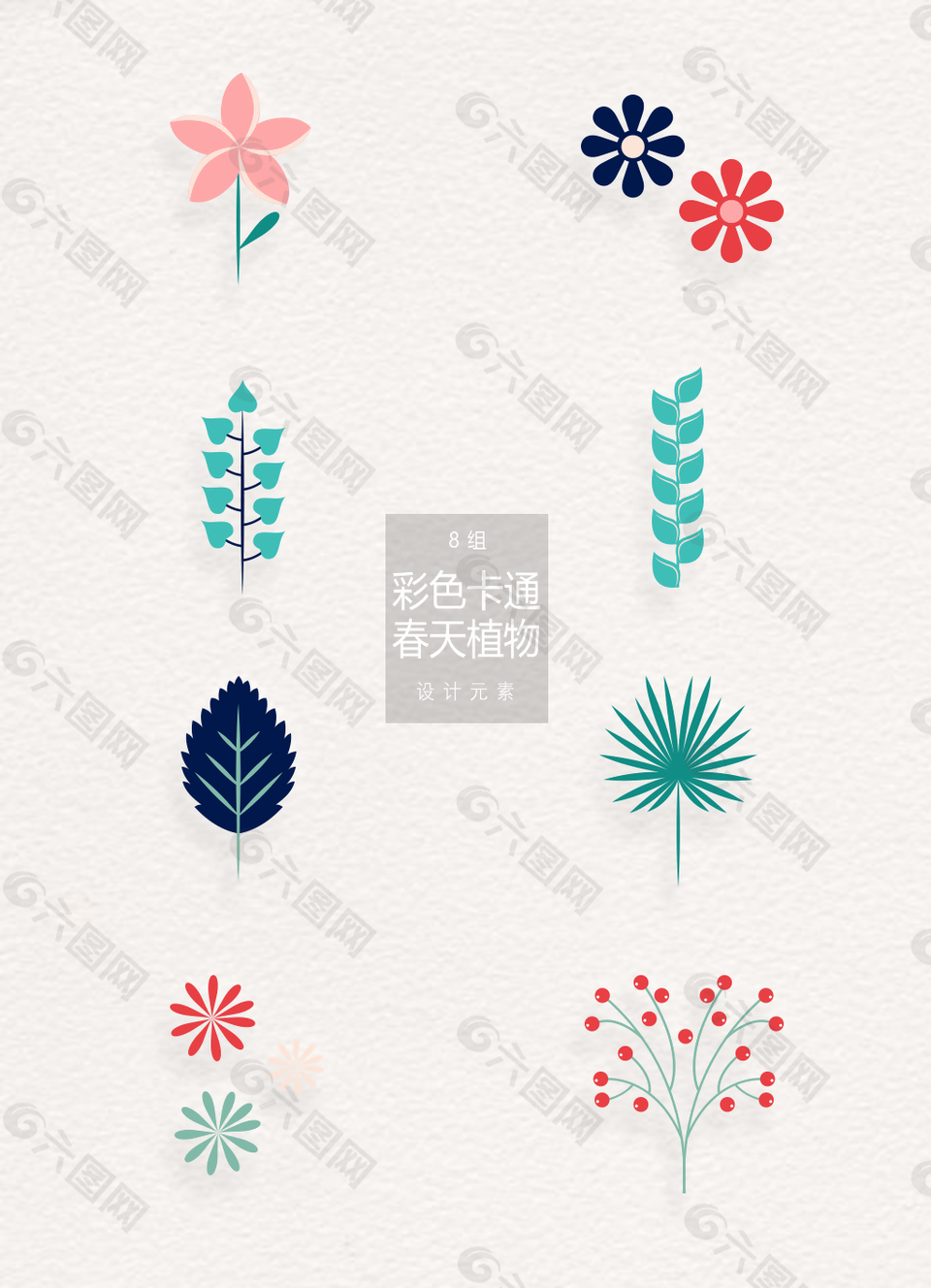 卡通创意春天植物元素