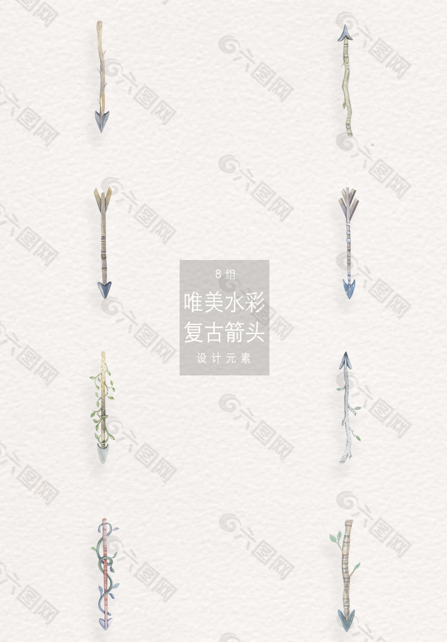 唯美水彩復(fù)古箭頭png合集