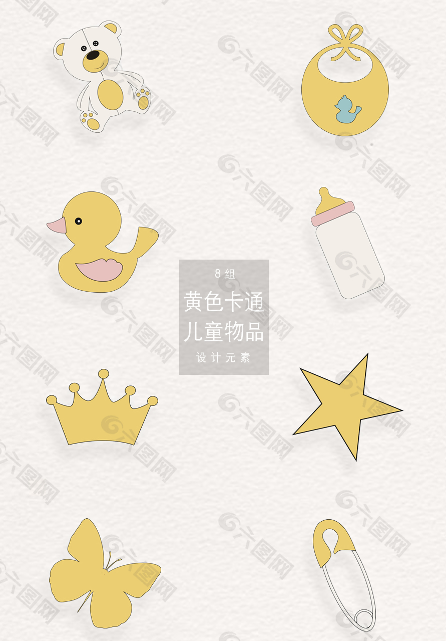 黃色卡通兒童裝飾png合集