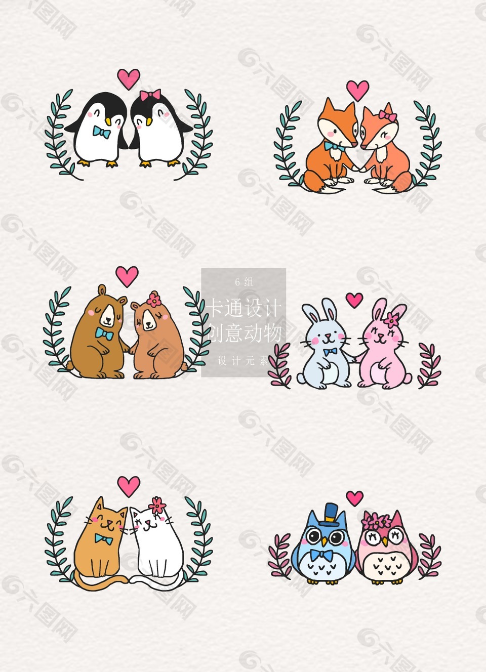 手繪創(chuàng)意愛情主題動物