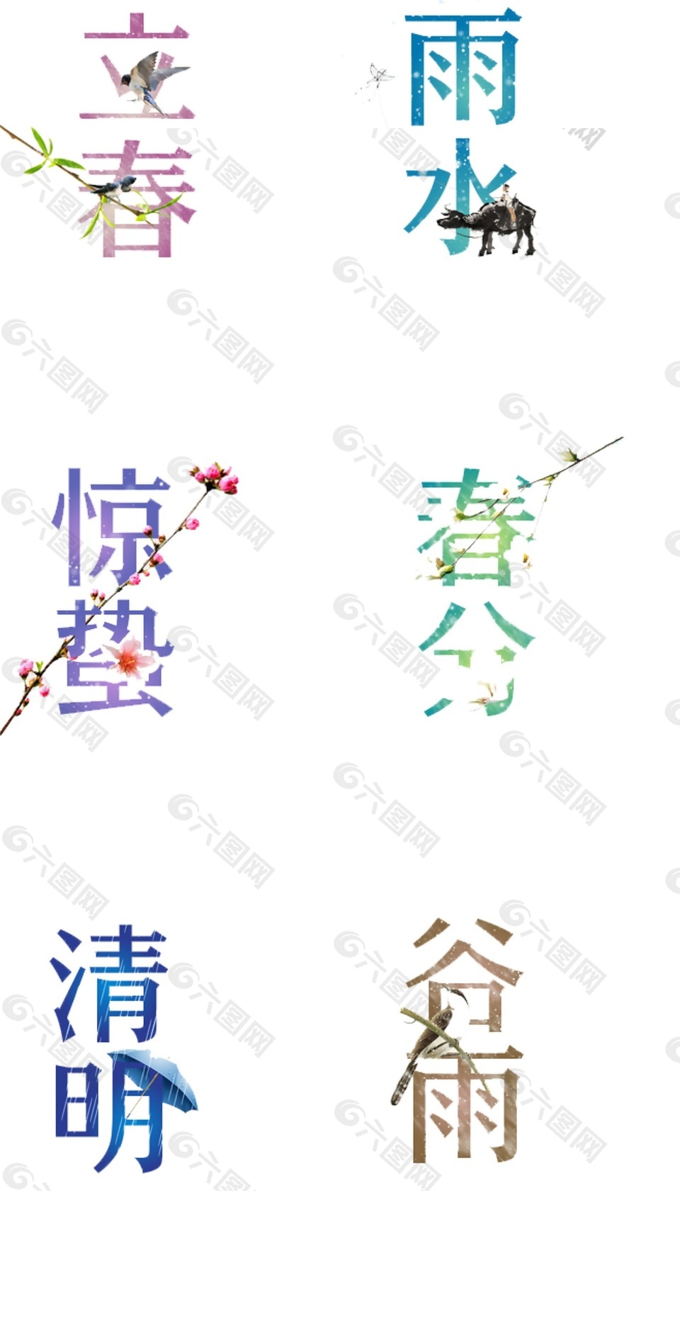 4款傳統(tǒng)立春驚蟄字體元素