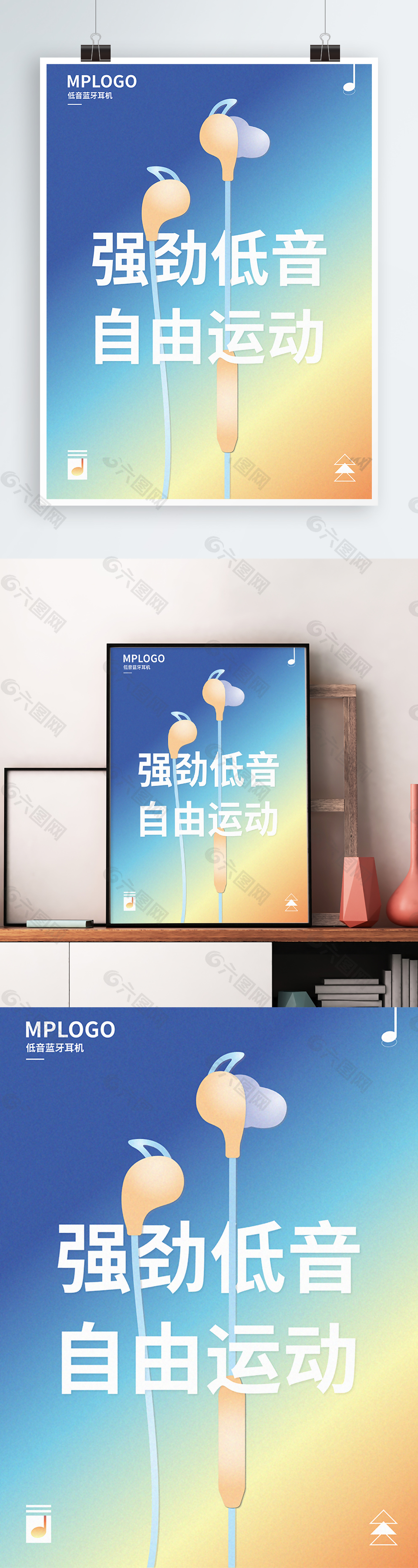 藍牙耳機海報
