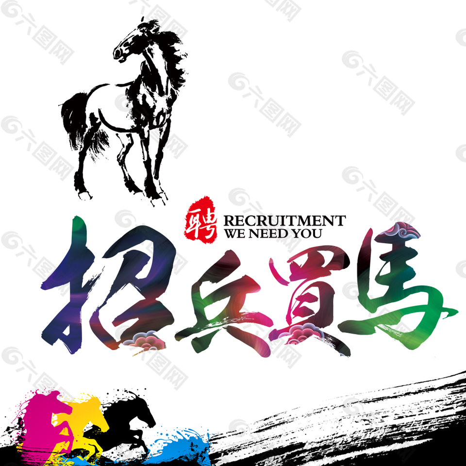 簡約風格馬匹招聘海報