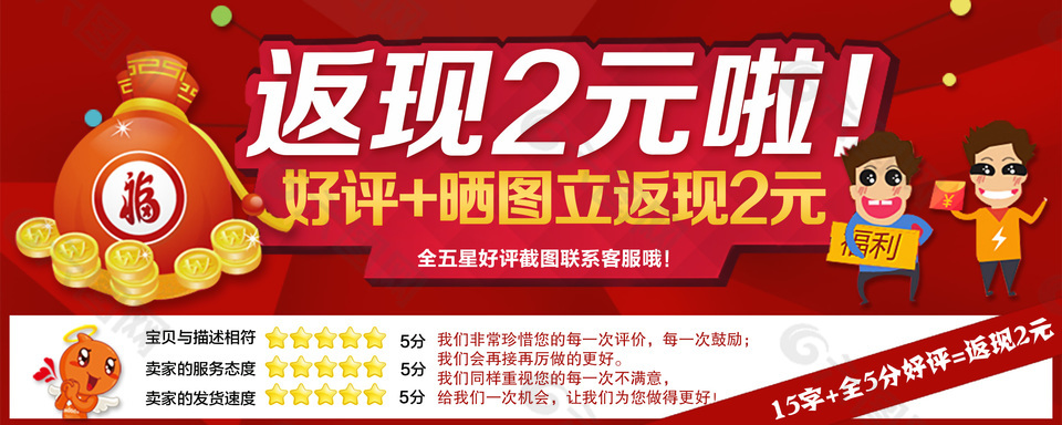 好評曬圖返現(xiàn)好評有禮模板卡片