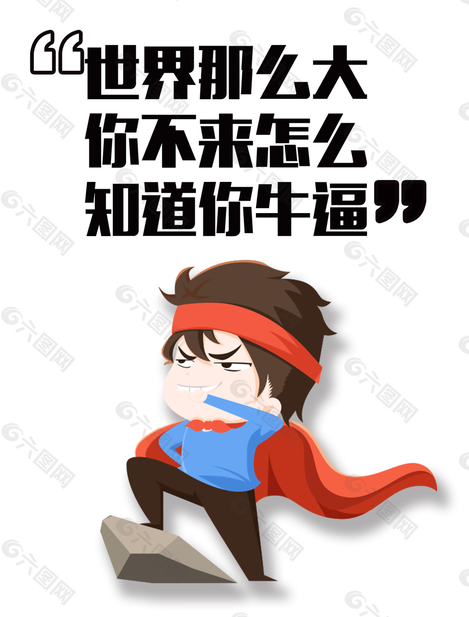 簡約清新紅色披風招聘廣告海報