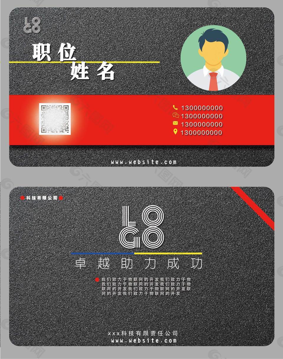 商務黑色高端名片