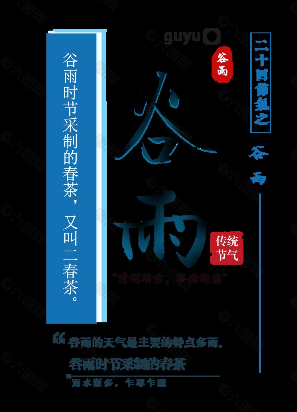 谷雨春茶元素設(shè)計(jì)