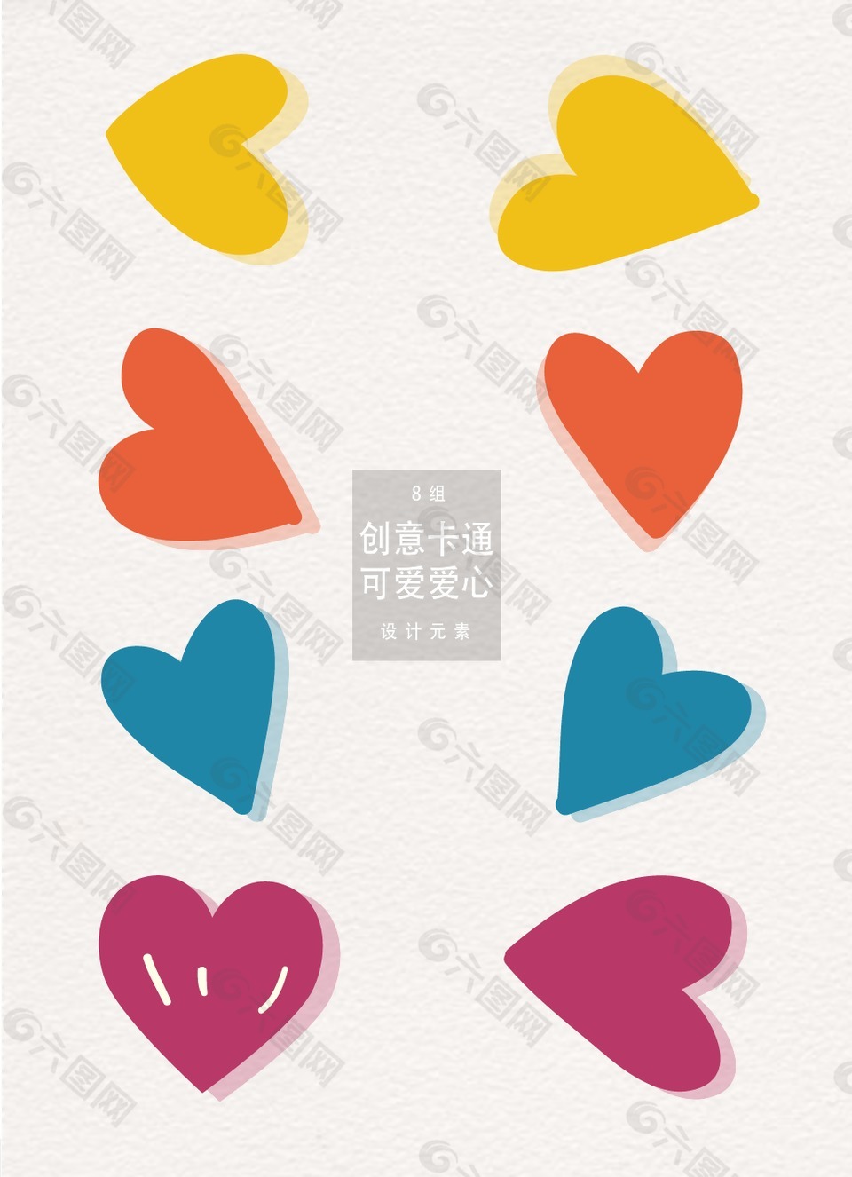 小清新卡通創(chuàng)意愛(ài)心love