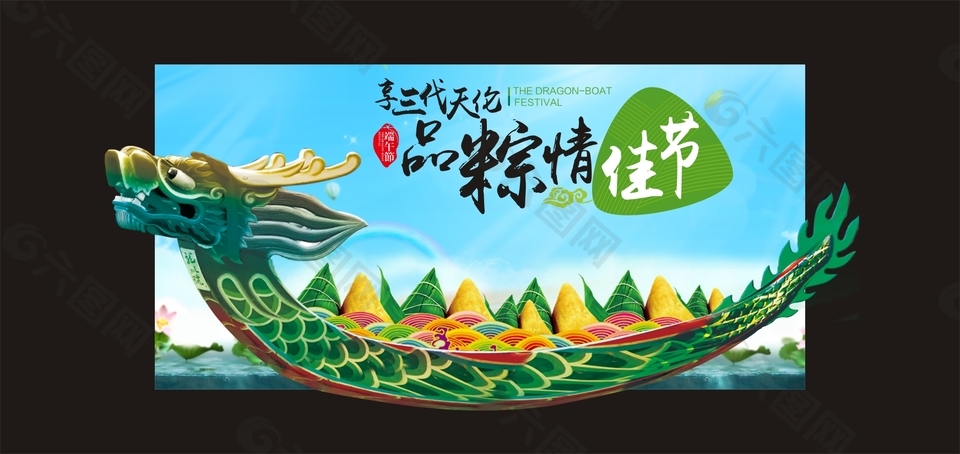 传统端午节海报