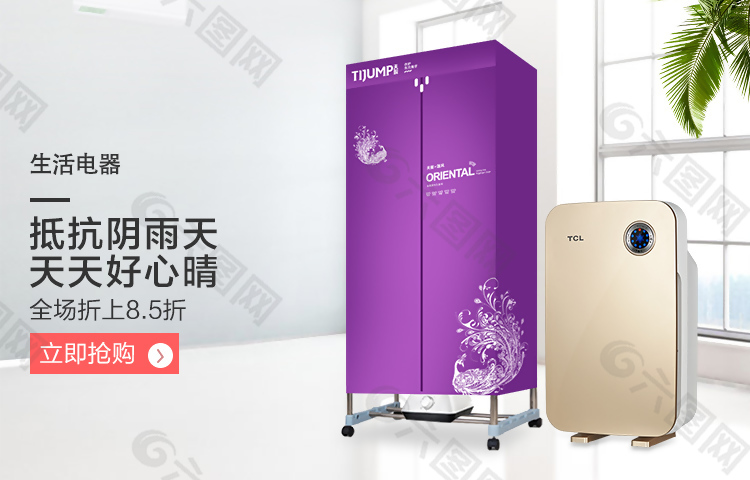 干衣空凈電器淘寶海報