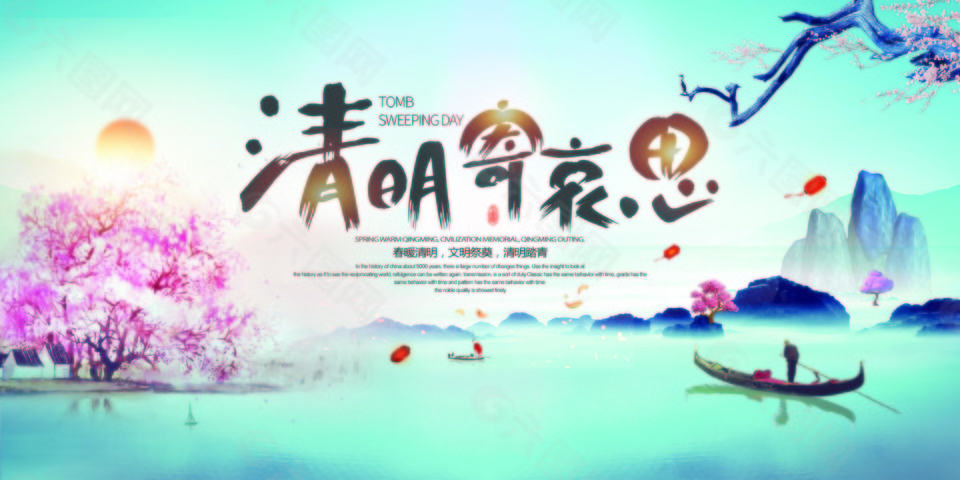 中國(guó)傳統(tǒng)清明節(jié)海報(bào)